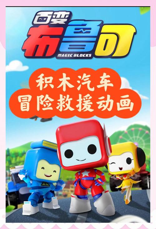 百变布鲁克玩具图片