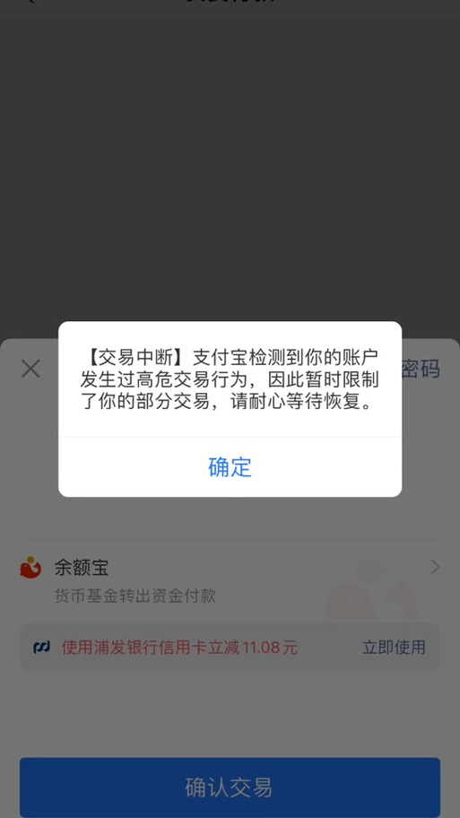 支付宝为什么会冻结余额
