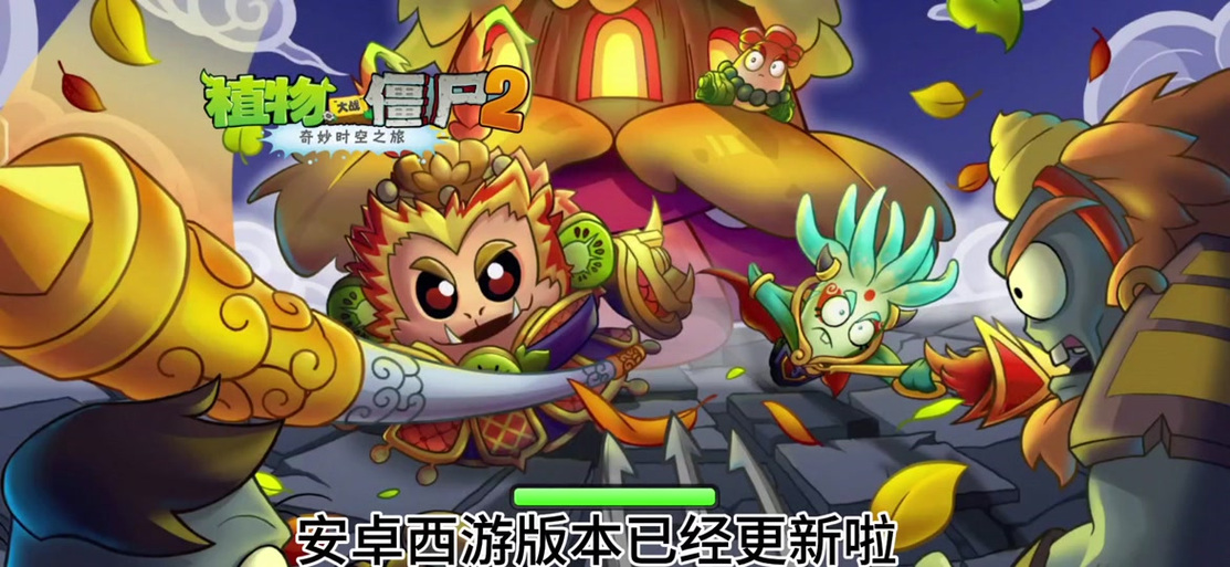 植物大战僵尸2卡广告缩略图