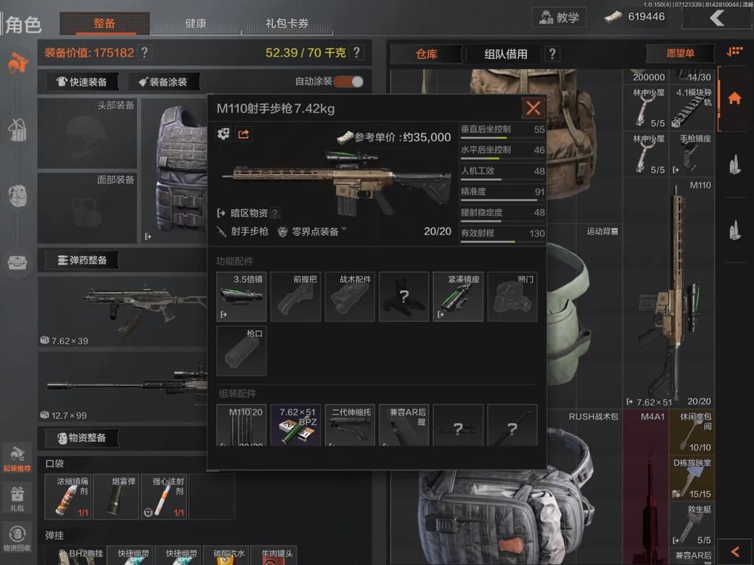 暗区突围弗雷罗装备游戏截图
