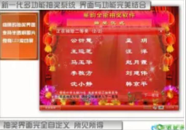 全能抽奖软件