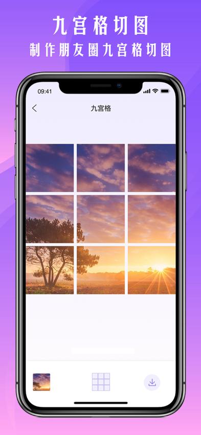 分割照片九宫格拼图软件缩略图