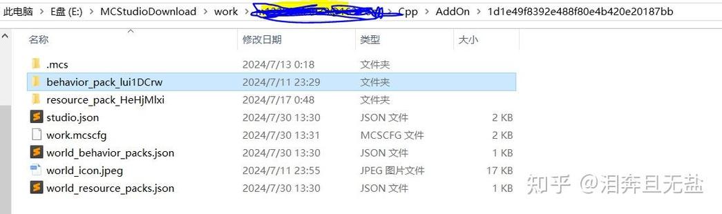 网易我的世界文件夹