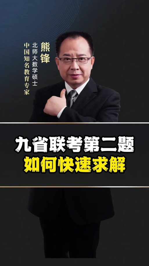 九省联考哪个省赢了缩略图