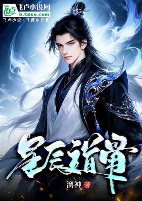 关于体内修炼星辰的小说