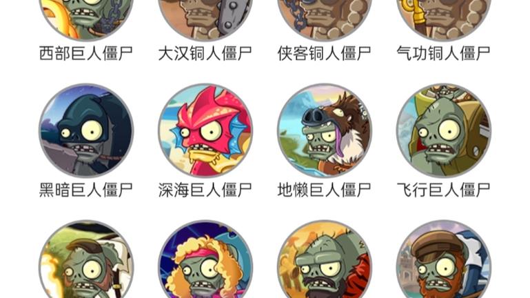 植物大战僵尸全僵尸