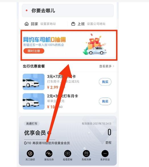 怎么跑高德网约车