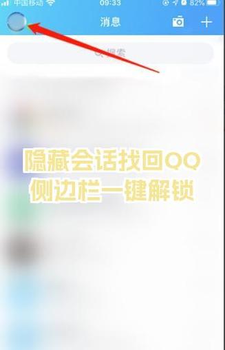 qq隐藏会话怎么全部恢复