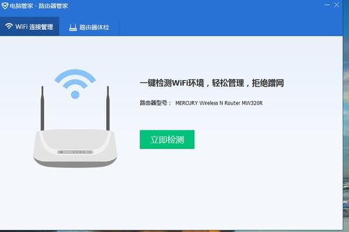 万能路由器管家截图