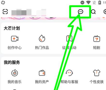 芒果TV里怎么消除屏蔽用户