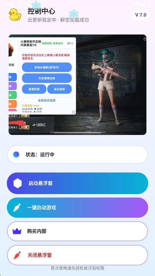 荒野行动自瞄透视辅助器缩略图