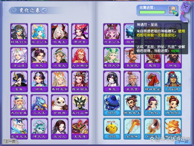 梦幻西游手游变身