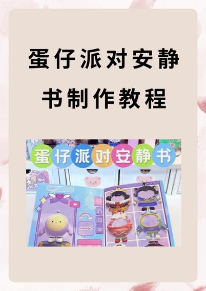 蛋仔派对乐园制作教程