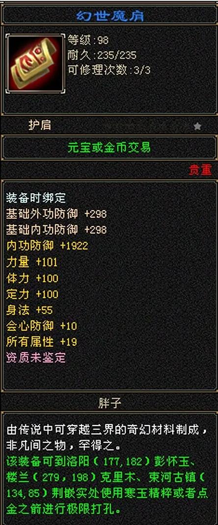 新天龙八部3000块重楼肩