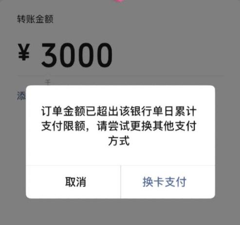 银行卡限额了怎么转账给别人缩略图