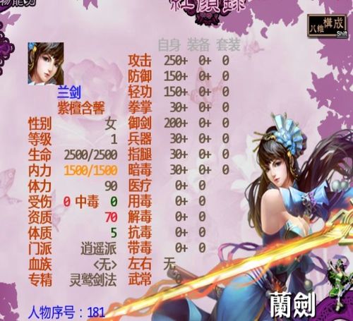 金书红颜录鸳鸯刀攻略