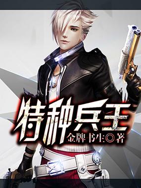 懒猫漫画懒猫视频小说特种兵王游戏截图