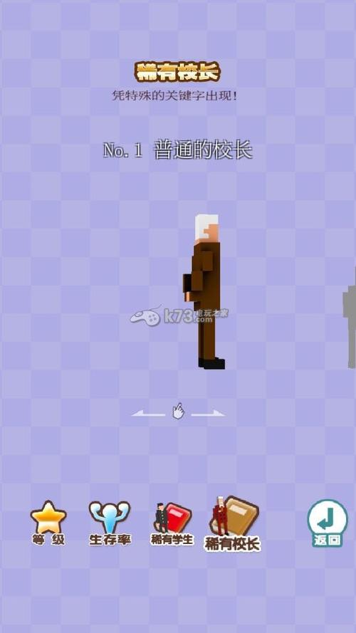 我的校长3d游戏中文