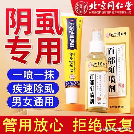 怎么治疗阴虱用什么药