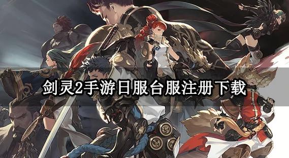 剑灵mobile国际服官网