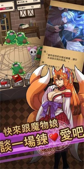 魔娘之森下载缩略图