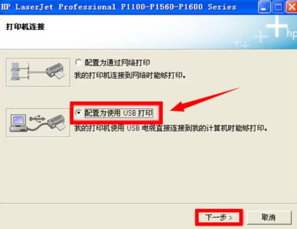 惠普打印机怎么安装驱动