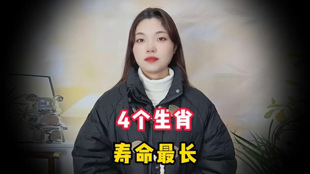 12生肖谁的寿命最长