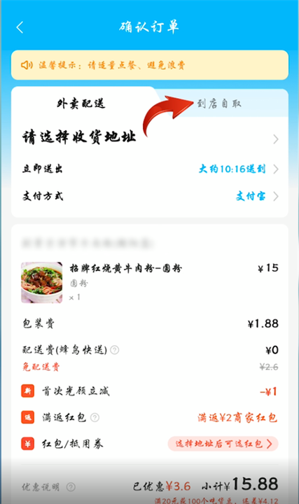 饿了么到店自取不见了