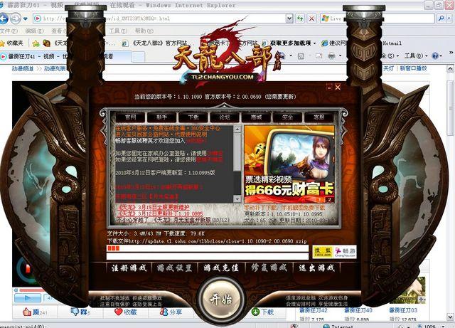 新天龙八部安全中心登录规则调整