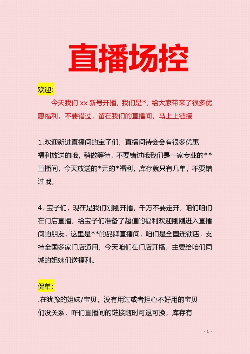 开直播话题吸引人