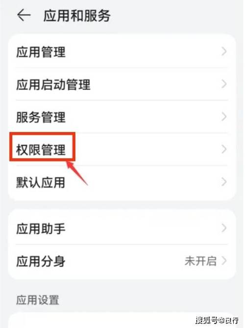 华为手机app权限设置在哪里