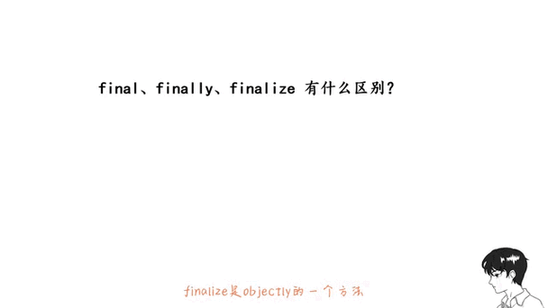 finalize什么意思