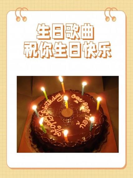 生日快乐歌(免费版)