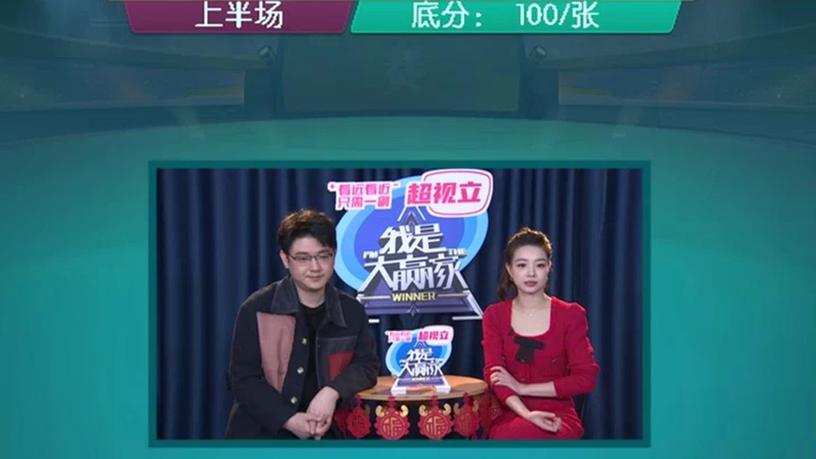 2025我是大赢家今晚直播