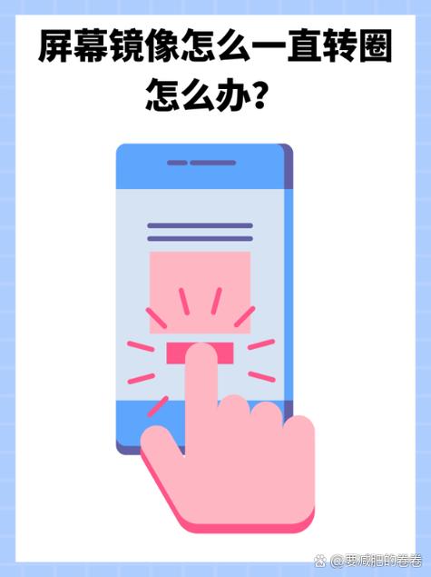 苹果手机屏幕镜像转圈的解决方法