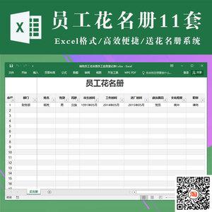 女员工花名简单大方