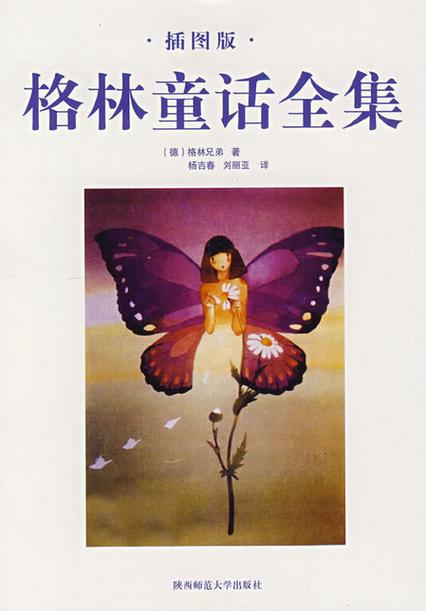 格林童话精选电子书免费
