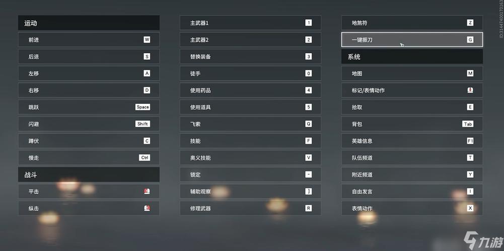 永劫无间怎么改鼠标左右键振刀