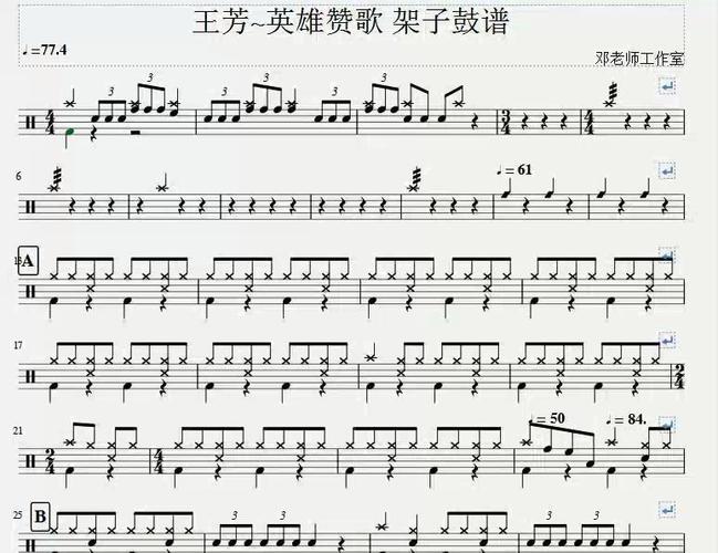 架子鼓十大名曲
