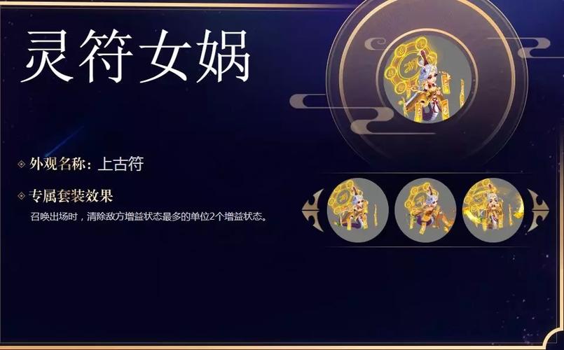 灵符女娲套装属性介绍图标
