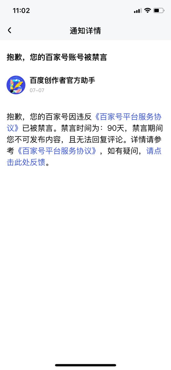 抖音账号被禁言了可以注销吗缩略图