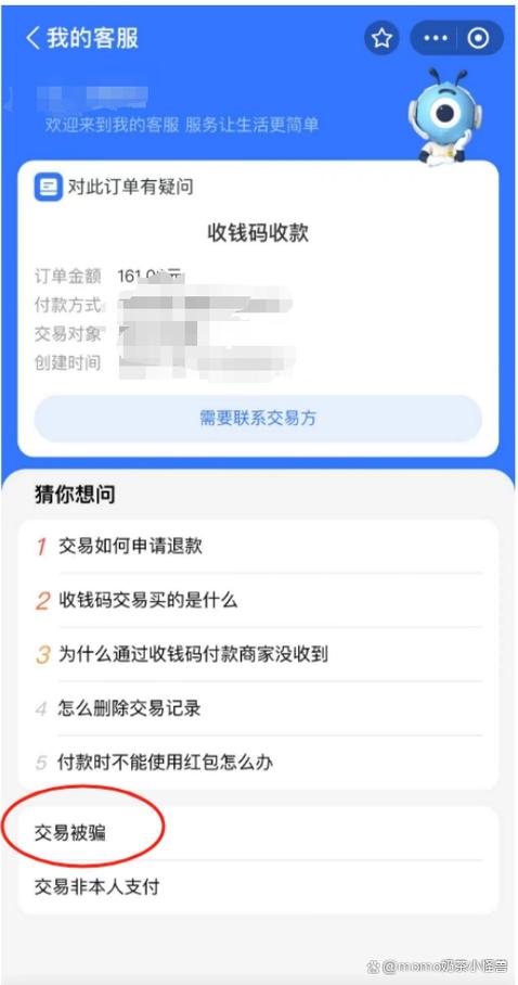 扫二维码付款怎么追回