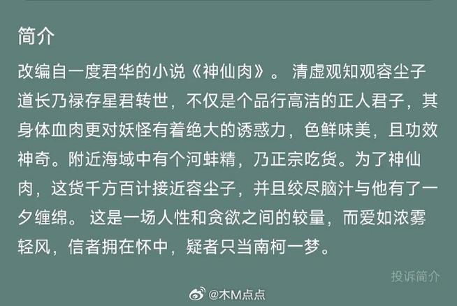 神仙肉河蚌小说