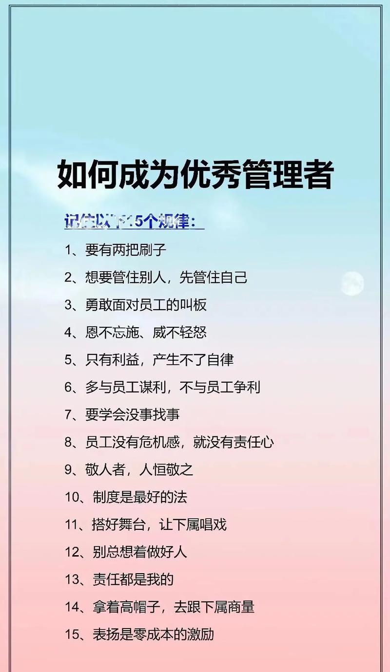 如何成为一个金牌管家