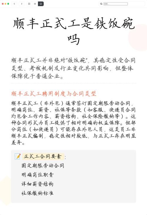 顺丰正式工是铁饭碗吗游戏截图