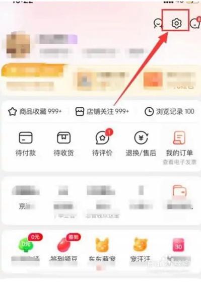 京东解绑手机号的步骤