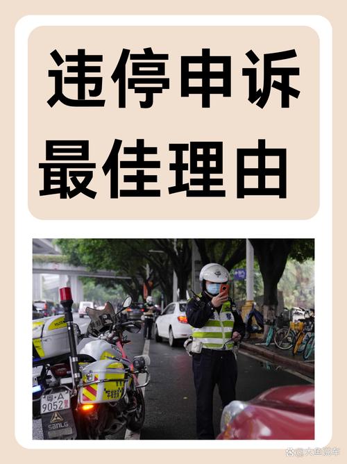 交通申诉最忌三个理由