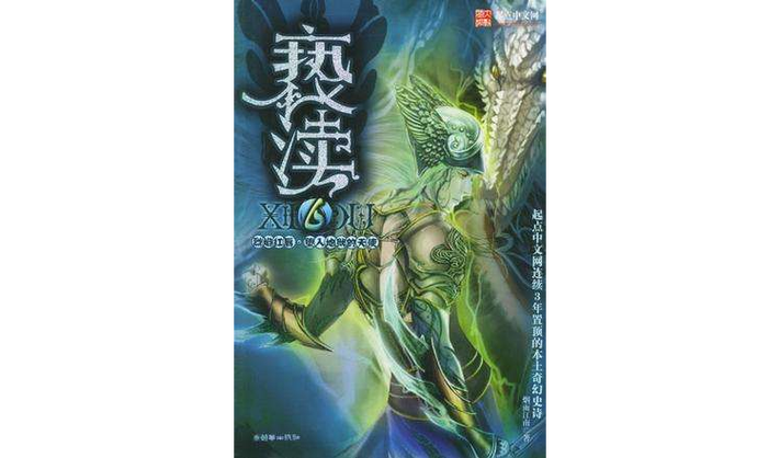 亵渎小说好看吗