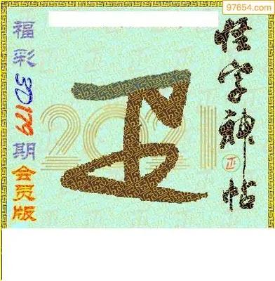 真怪字神贴最新今天81期截图