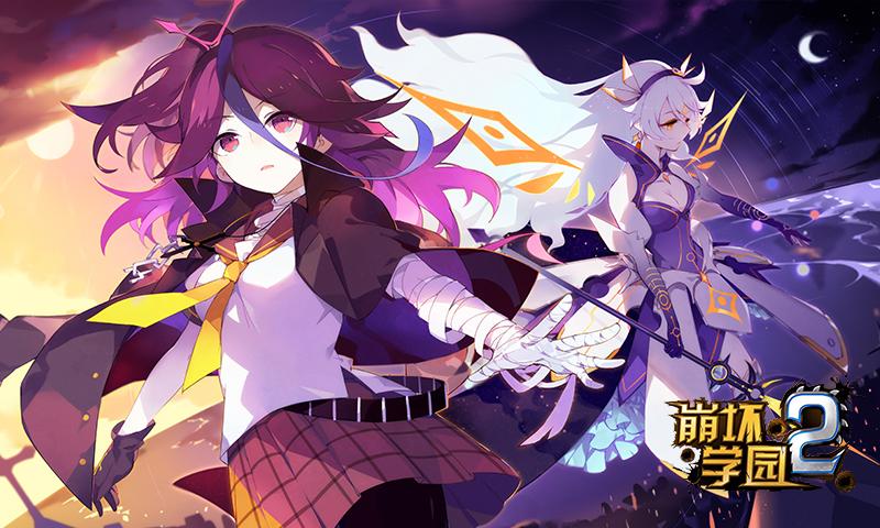 崩坏学园2 360服下载